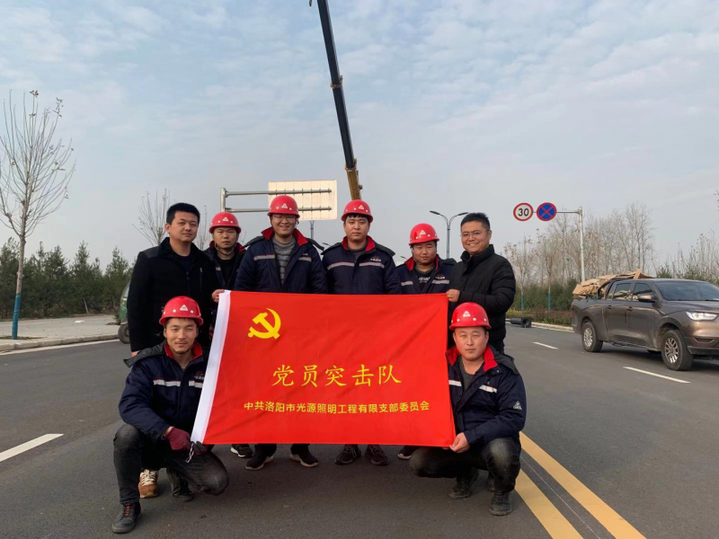 【子公司動(dòng)態(tài)】光源公司黨員突擊隊(duì)，高效、高質(zhì)完成伊濱區(qū)三條道路路燈新建工程